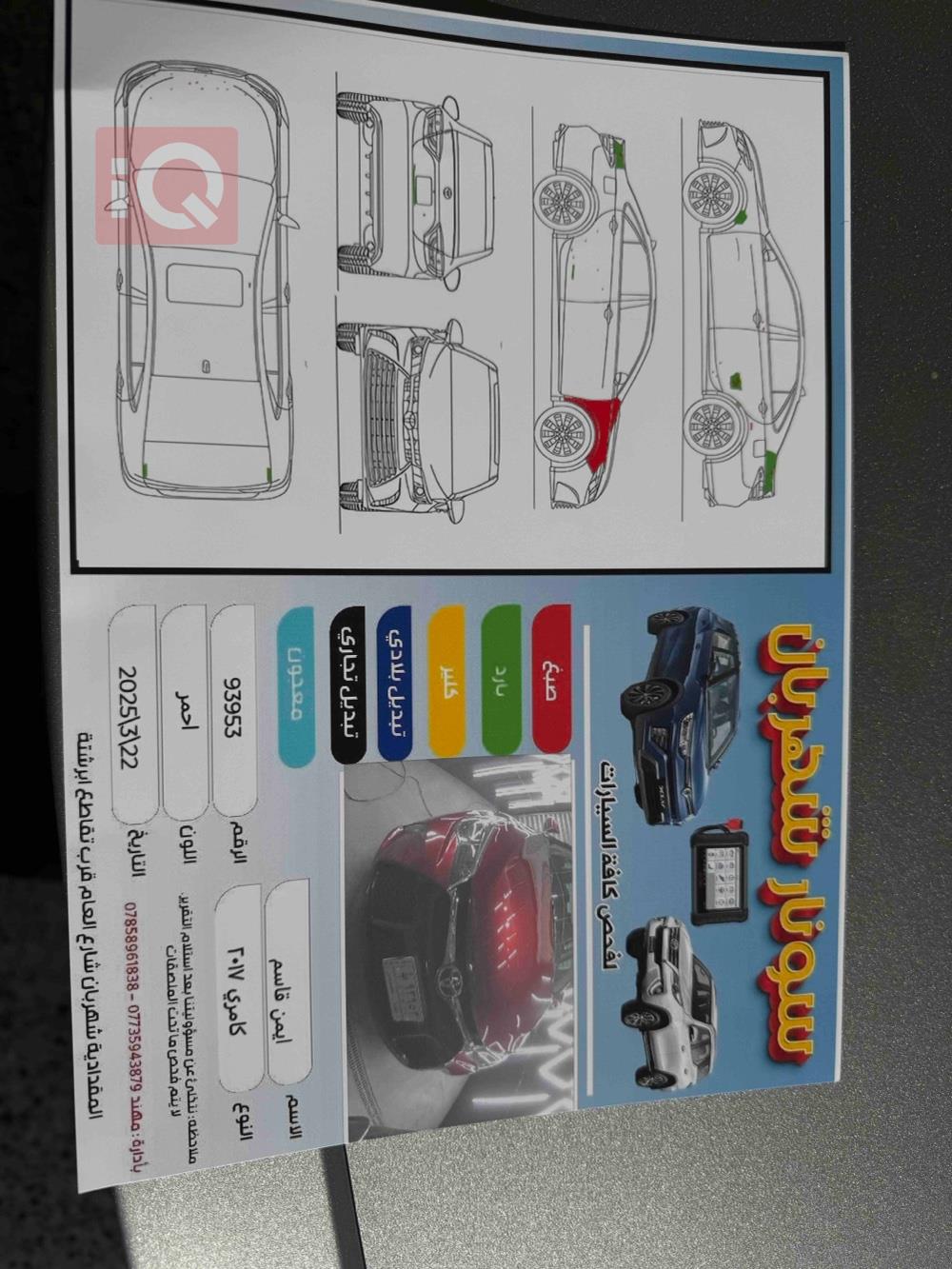 تويوتا كامري